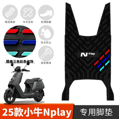 Electric vehicle foot mat special thick foot mat waterproof