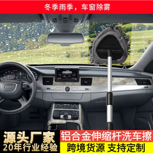 铝合金伸缩式洗车清洁刷套装 3种布套多用途挡风玻璃车窗除雾擦