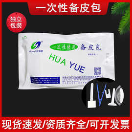 华越医用一次性使用备皮包套装妇产科剃毛产前私处刮毛双刃备皮刀