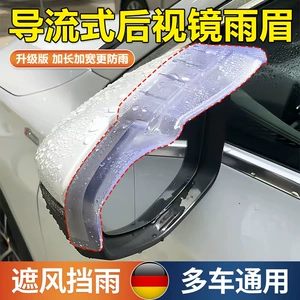 Rearview Mirror Rain Shield Widened and Lengthened Car-Specific Reversing Mirror Rain Deflector Reflective Mirror Rainproof Rearview Mirror Rain Cover