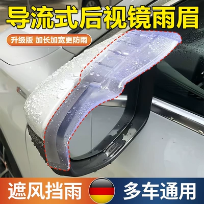 Qìchē – Rearview mirror rainproof sticker Rain Eyebrow
