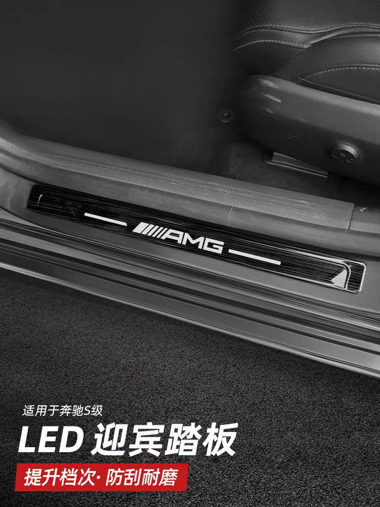 08-13 Ben S-Class W221 Series Chi Modified LED Welcome Pedal with Light Threshold Strip AMG Maiba Bossbach