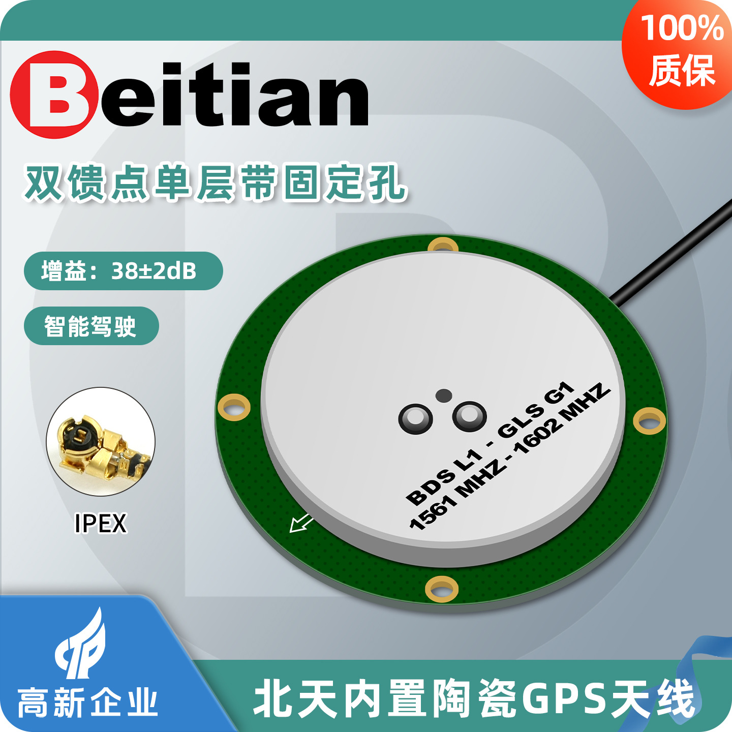 北天GPS天线NEO-M9N四星单频北斗GNSS双馈点单层陶瓷定位BT-4520