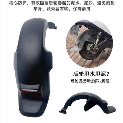 Fender of the No. | Electric vehicle fender