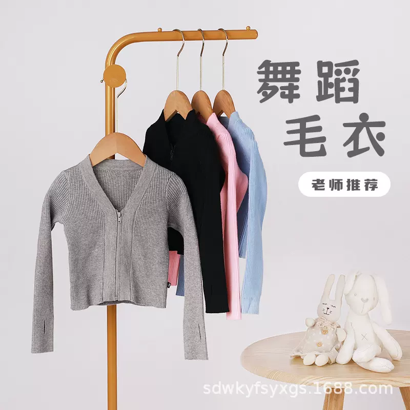 儿童舞蹈服毛衣拉链上衣外套芭蕾毛衣外搭练功毛衣披肩舞蹈毛衫