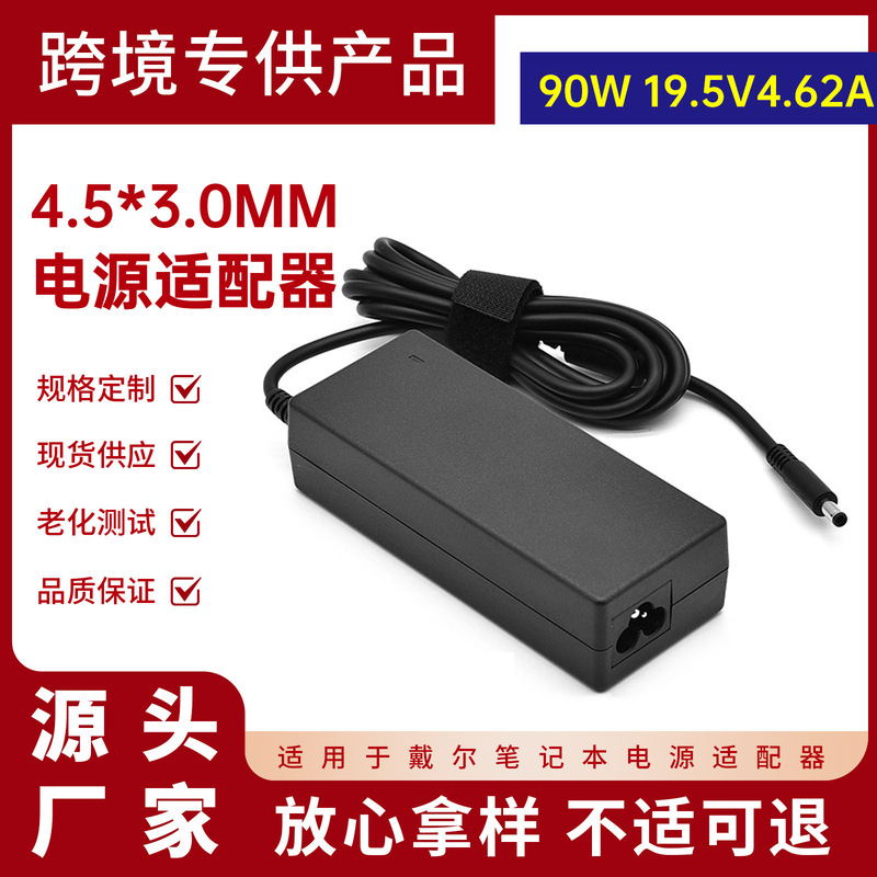Suitable for Dell 90W Laptop Power Adapter 19.5V4.62A Computer Charger 4.5*3.0mm Suitable for Dell 90W Laptop Power Adapter 19.5V4.62A Computer Charger 4.5*3.0mm