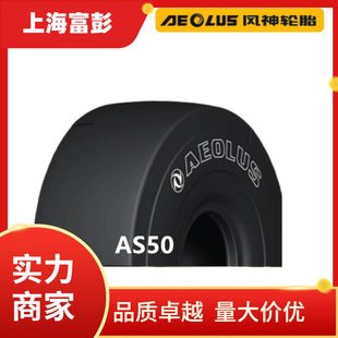 Aeolus Fengshen Tire 12.00R24 L5S Underground Engineering Machinery Smooth Tire