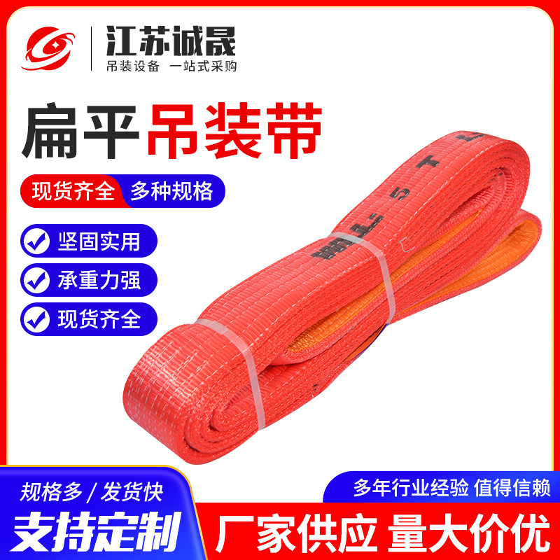 批发行车吊带彩色涤纶扁平吊带 大吨位合成纤维加厚吊装带