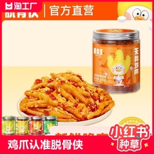 脱骨侠无骨鸡爪柠檬酸辣泡椒凤爪解馋小零食小吃休闲食品辣味椒麻