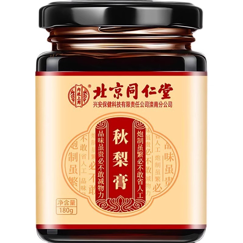 北京同仁堂秋梨膏の赤ちゃんは喉を潤して肺の声を保護します。|undefined