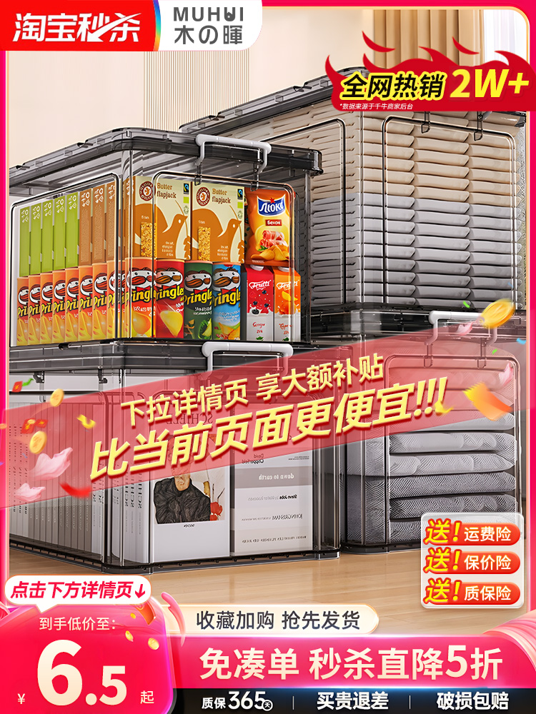 收纳箱透明家用塑料储物箱衣服玩具整理箱大容量加厚衣物神器箱然