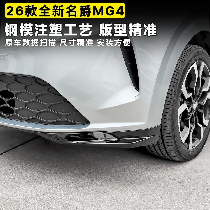 Suitable for 26 models of MG4, front bumper corner protectors, ABS front bumper safety anti-collision strips, anti-scratch corner guards, and anti-scratch accessories