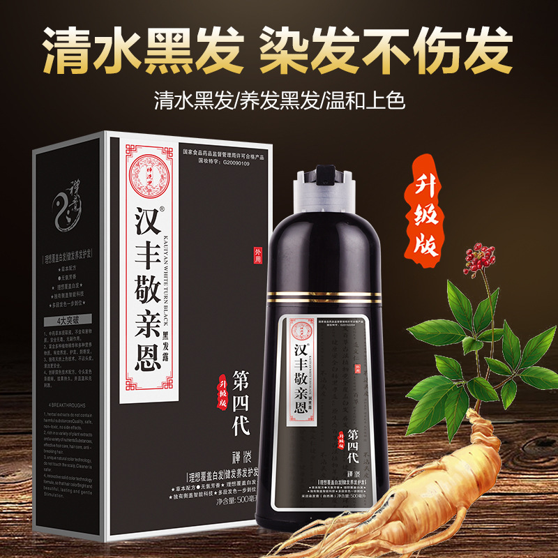 第四代漢豊敬親恩白転黒家庭用植物染毛ペースト卸売り黒覇蓋白髪染毛剤|undefined