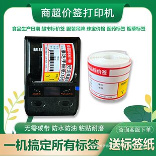 Commodity price labeling machine supermarket commodity shelf label printer multi-function thermal bluetooth label printer