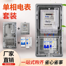 ll單相220v電表家用出租房計電度電能表配電箱成套接線電表箱一戶