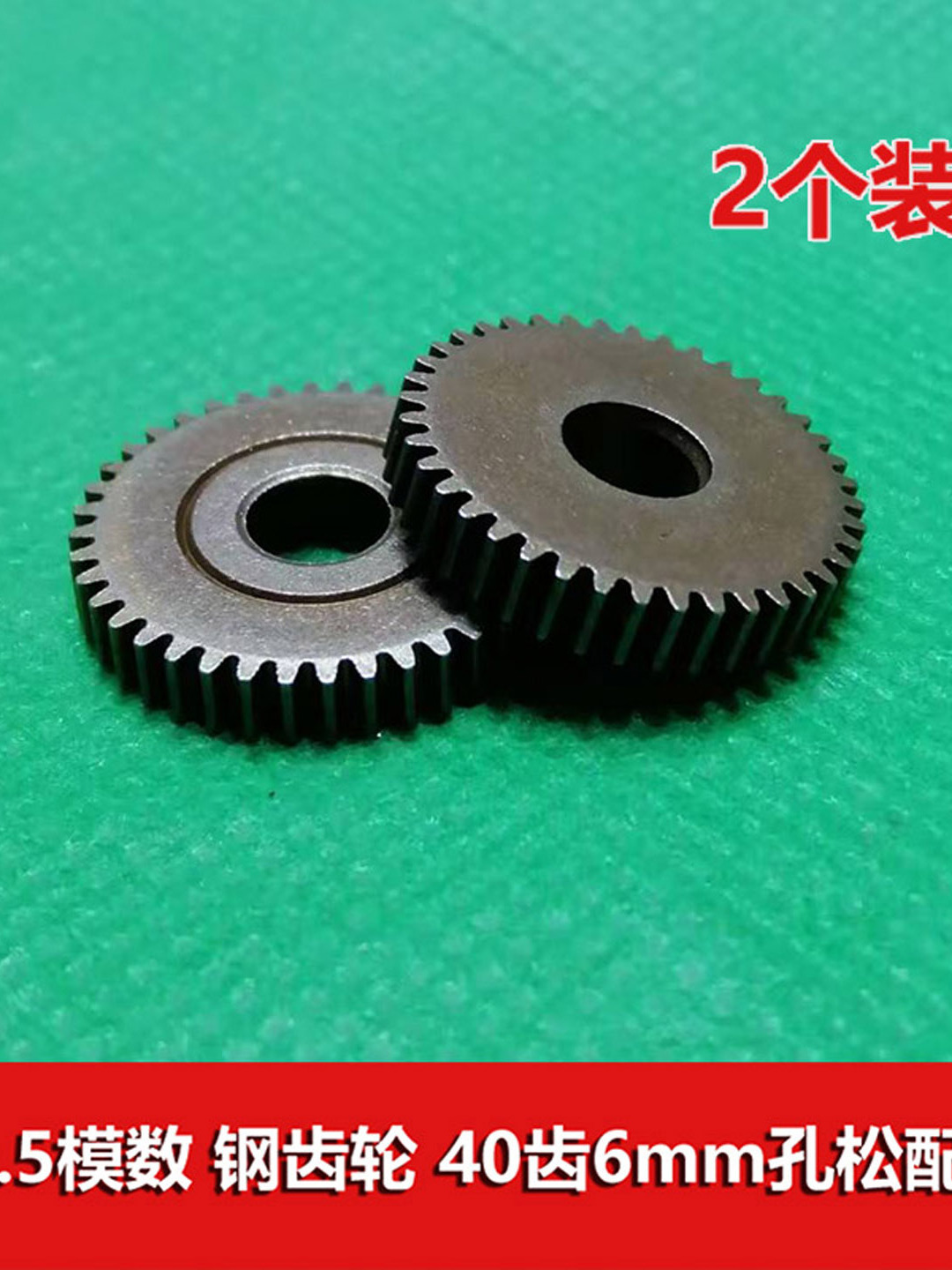 0.5模数 钢齿轮40齿6mm孔松配 机芯机械传动金属直齿轮2个装包邮