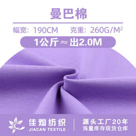 曼巴棉空气层布料 260g棉涤弹力平纹汗布 时尚卫衣外套针织面料