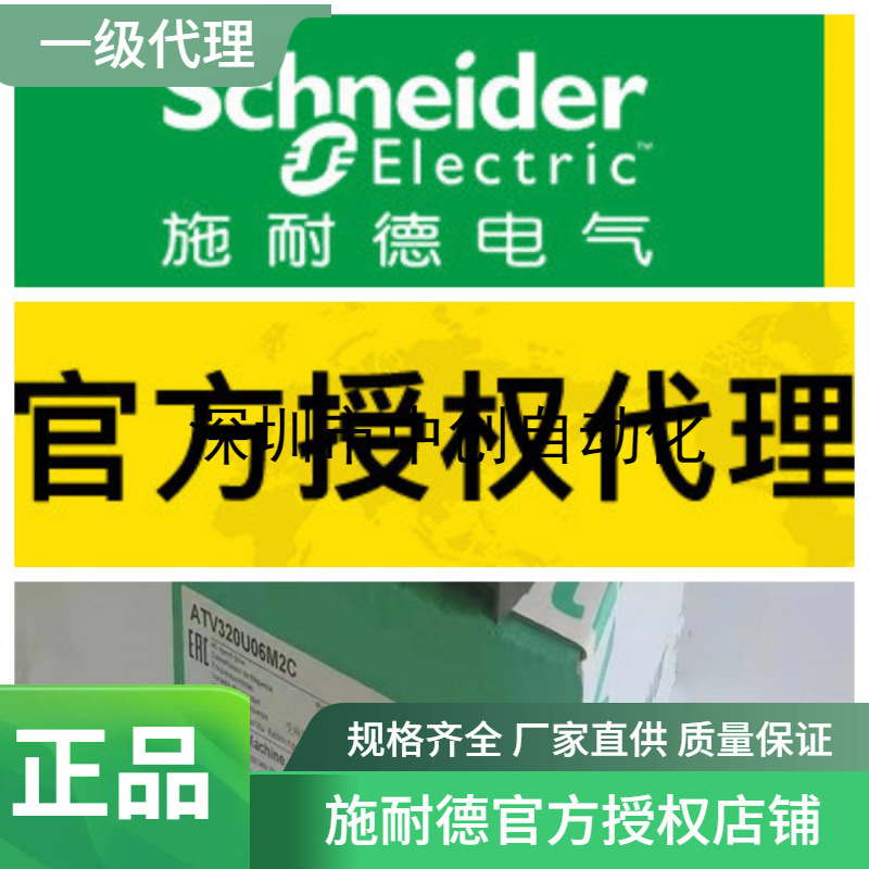 施-耐-德代理现货变频器ATV320U04N4C ATV610C11N4 ATV320U07M2C