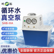 上海叶拓 SHB-IIIA 蒸馏多用抽滤器抽真空泵水环泵循环水真空泵