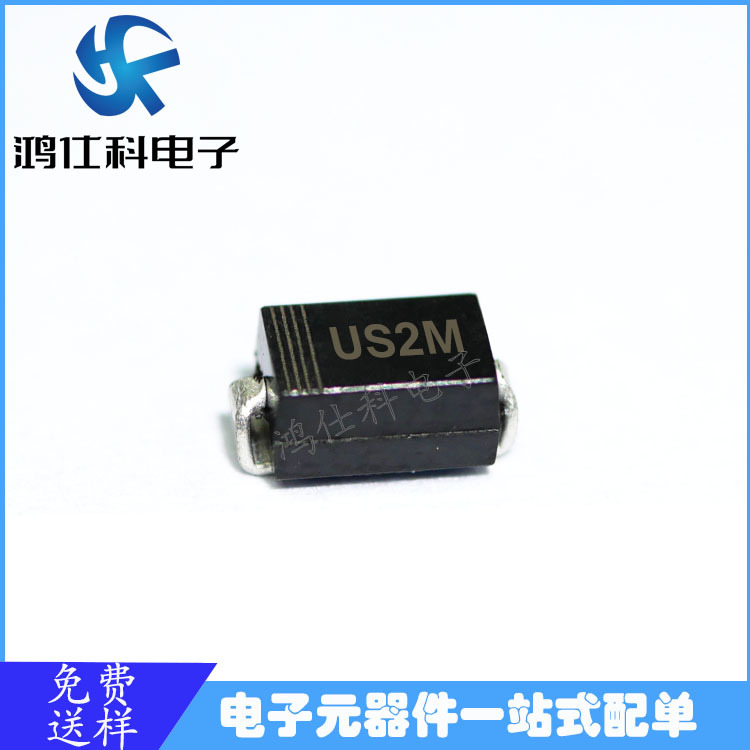 高效整流二极管US2M SMA封装DO-214AC HER208贴片