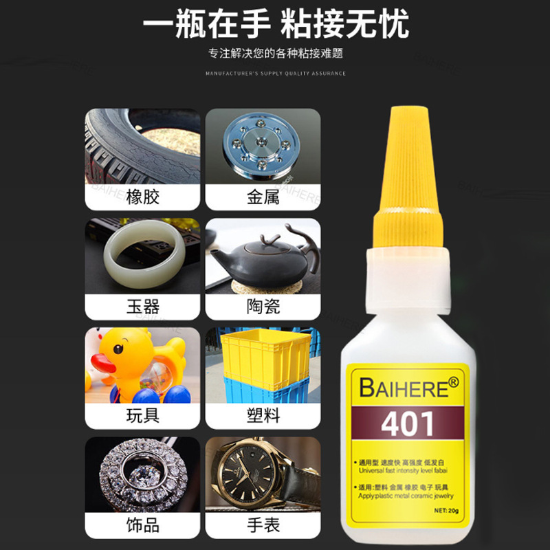 401瞬間接着剤、プラスチック・金属用強力多機能接着剤、低白化・低臭、ABS靴修理用接着剤、卸売|undefined