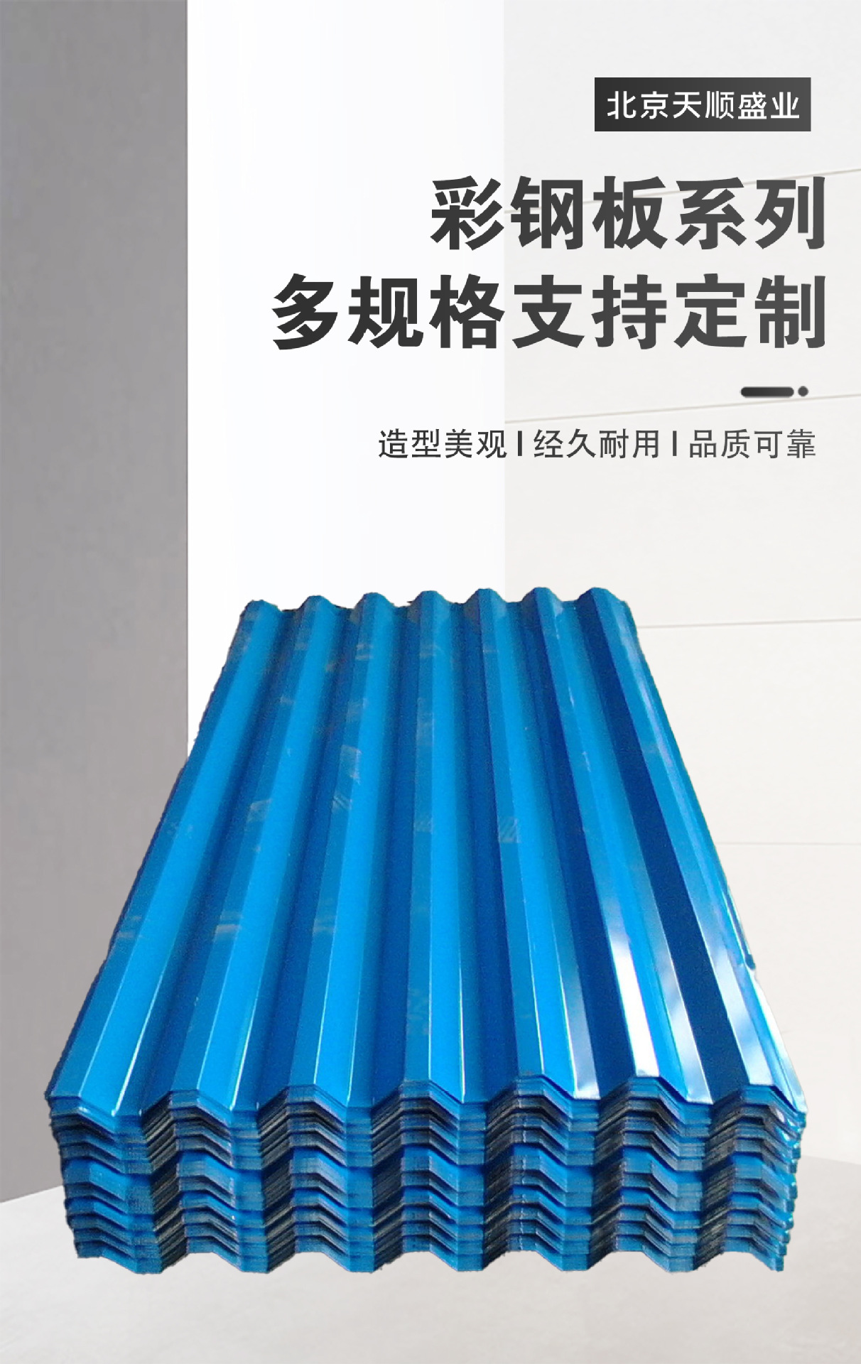 彩钢板_01.jpg