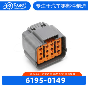 [现货]国产汽车连接器6195-0149护套系列汽车插接件源头工厂批发-阿里巴巴