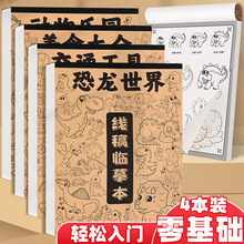 迪仕凯儿童画画本线稿描摹本控笔训练手绘绘画教程图画本小学生专