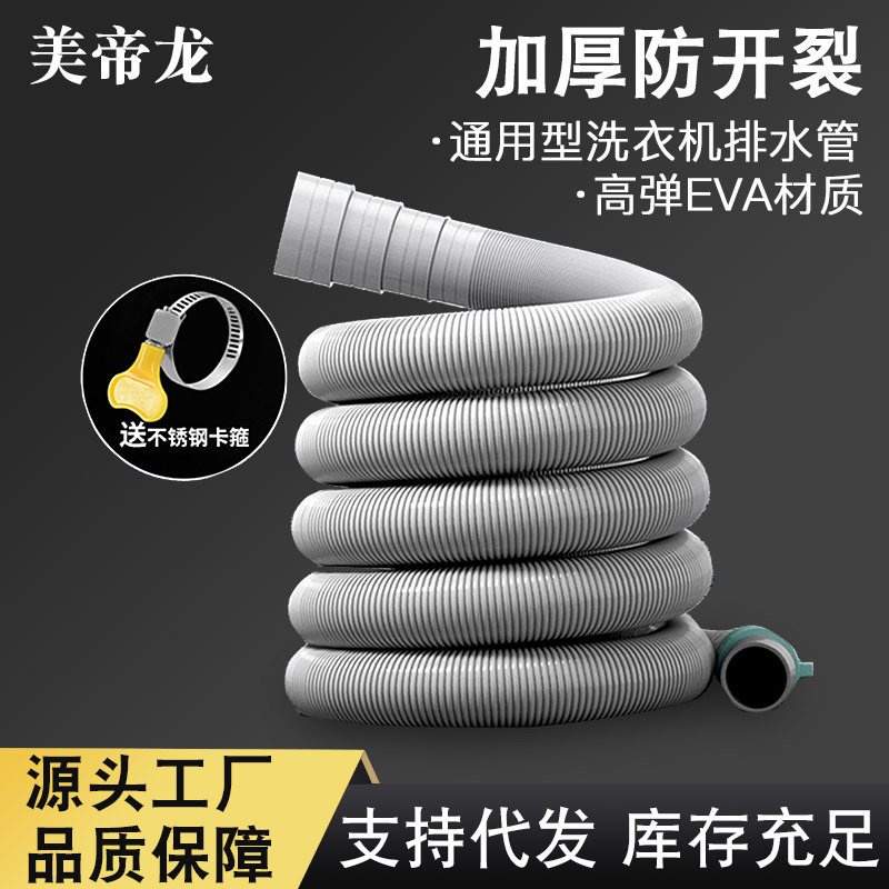 Washing machine drainage hose flexible lengthened thickened drainage EVA large diameter drain pipe source factory wholesale