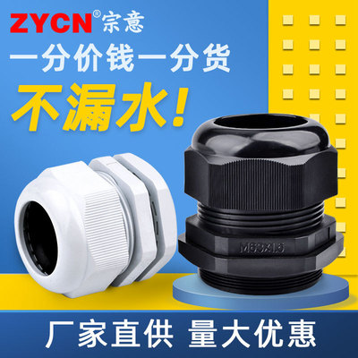 公制M系列尼龙电缆防水接头塑料电缆固定头葛兰头M12-M40M18x1.5