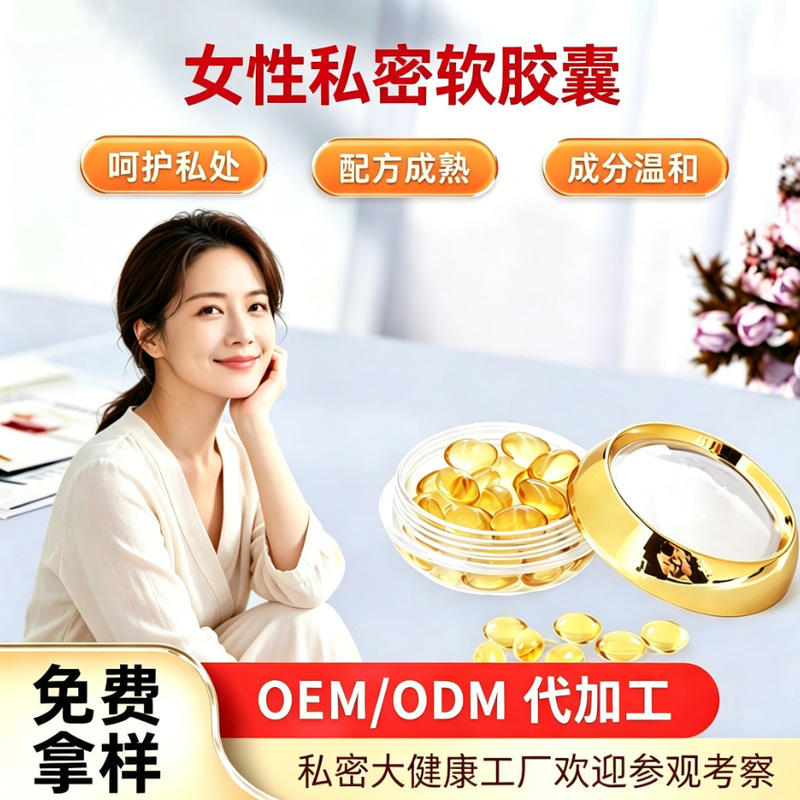 Gynecological Soft Capsule Customized Private Care Kit Female Care Private Care Gel Oem Private Part Moisturizing Care Liquid