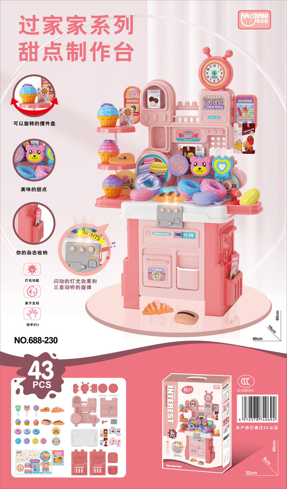 688-230 디저트 테마 (최소 전체 박스 주문, 박스당 24박스)