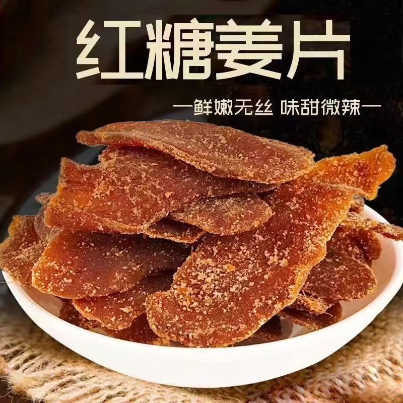 黒糖生姜スライス、本格古生姜風味生姜スライス、袋入り三伏天スナック、水に浸したターメリック生姜スライス|undefined