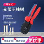 MC4光伏工具压线钳太阳能连接器压接钳冷压端子LY2546B工具包套装