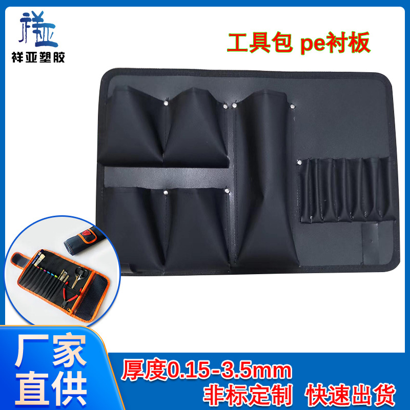 箱包PE板工具包辅料PE材质加厚聚乙烯新料皮纹衬板耐折加厚耐用