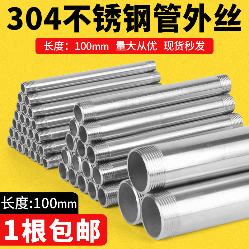 304*316L不锈钢管双头外丝加长延长焊接螺纹100mm直接4分6分1寸|undefined