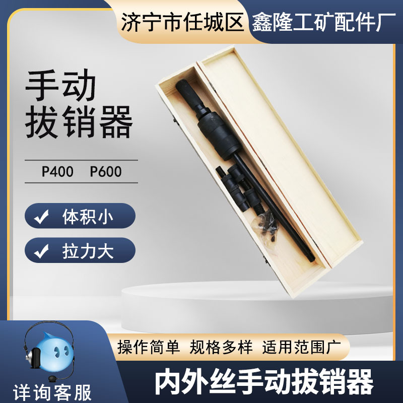 M4-M24拔销器 P-600型手动拔销器