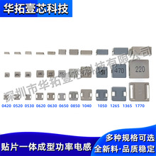 0420 0520 0530 0620 0630 0650 1040貼片一體成型大電流功率電感