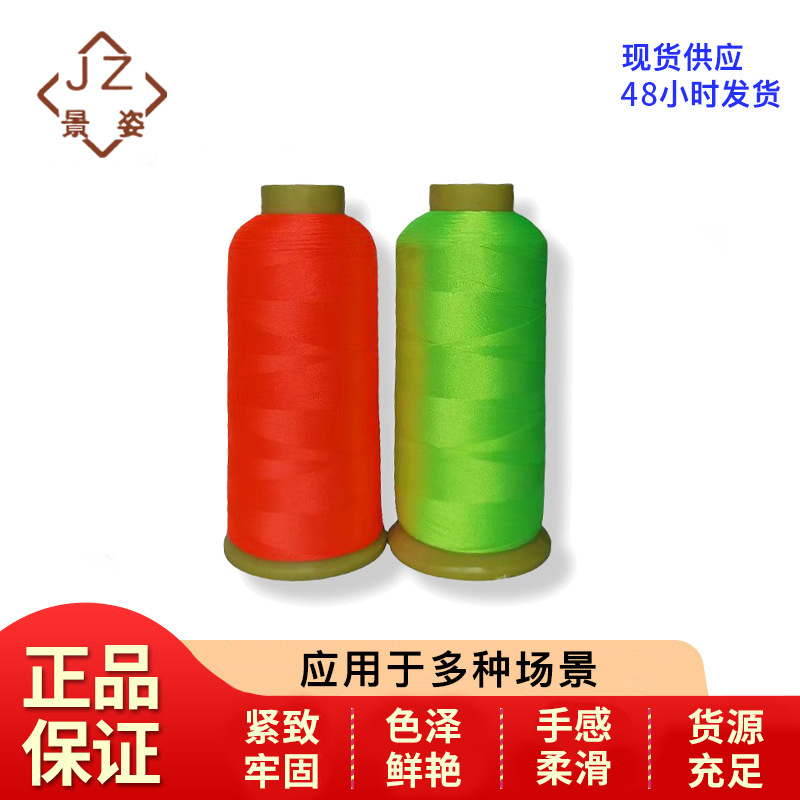 外贸批发厂家电脑绣花线民族风服饰刺绣包汉服多色荧光线涤纶细线