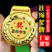 馬拉松榮譽獎牌掛繩金箔獎牌制作運動會籃球比賽冠軍獎章掛牌兒童