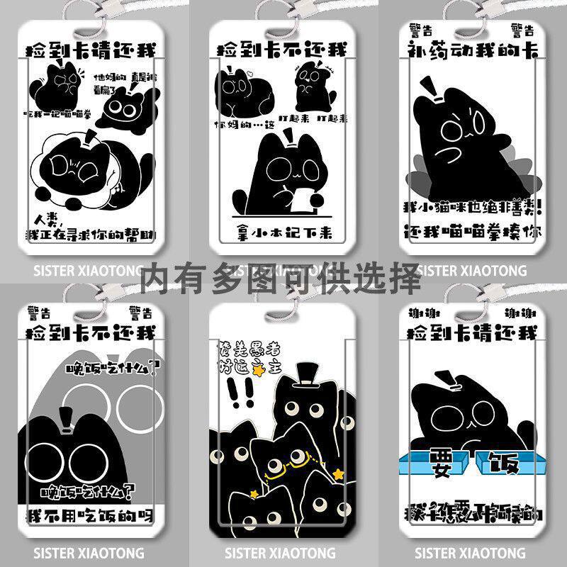 诡秘之主克喵搞怪学生卡套校园饭卡公交地铁卡证件保护套门禁卡套