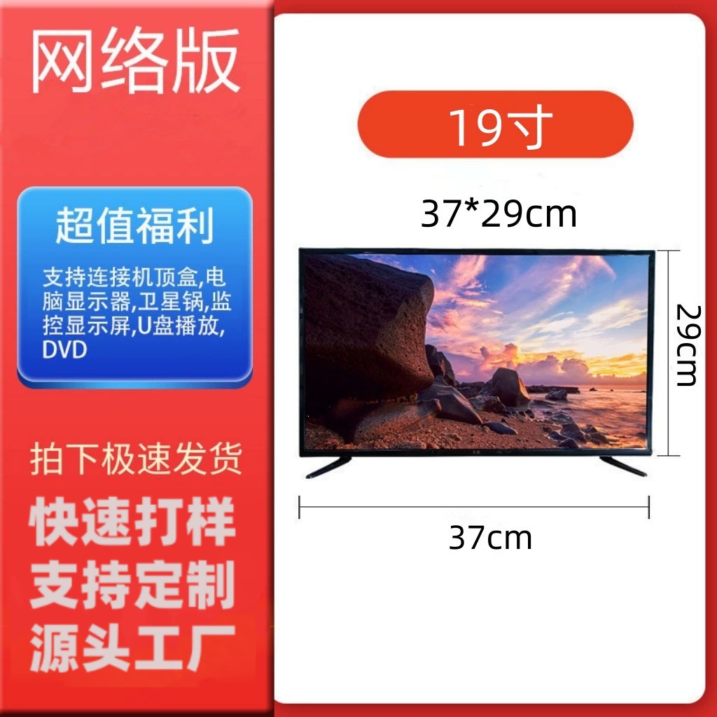 19-inch online version A screen