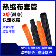热收缩布编织套管耐磨隔热防滑聚酯纤维纺织管汽车线束降噪保护管