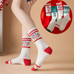 Champion Socks Student Mid-Calf Cotton Socks for Exams, Gaokao, Graduate Entrance Exams, Success on the Golden List, Personality Trendy, Good Luck, Gift Box, Red Socks