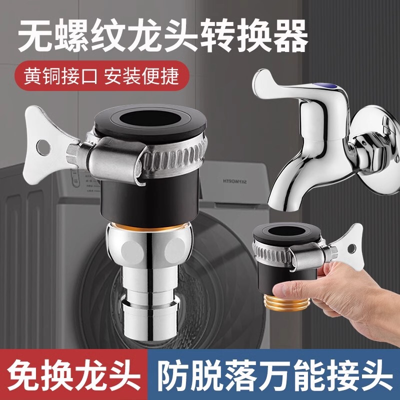 Faucet can connect washing machine water inlet pipe converter interface old-fashioned non-threaded flat-nozzle faucet docking device Faucet can connect washing machine water inlet pipe converter interface old-fashioned non-threaded flat-nozzle faucet docking device