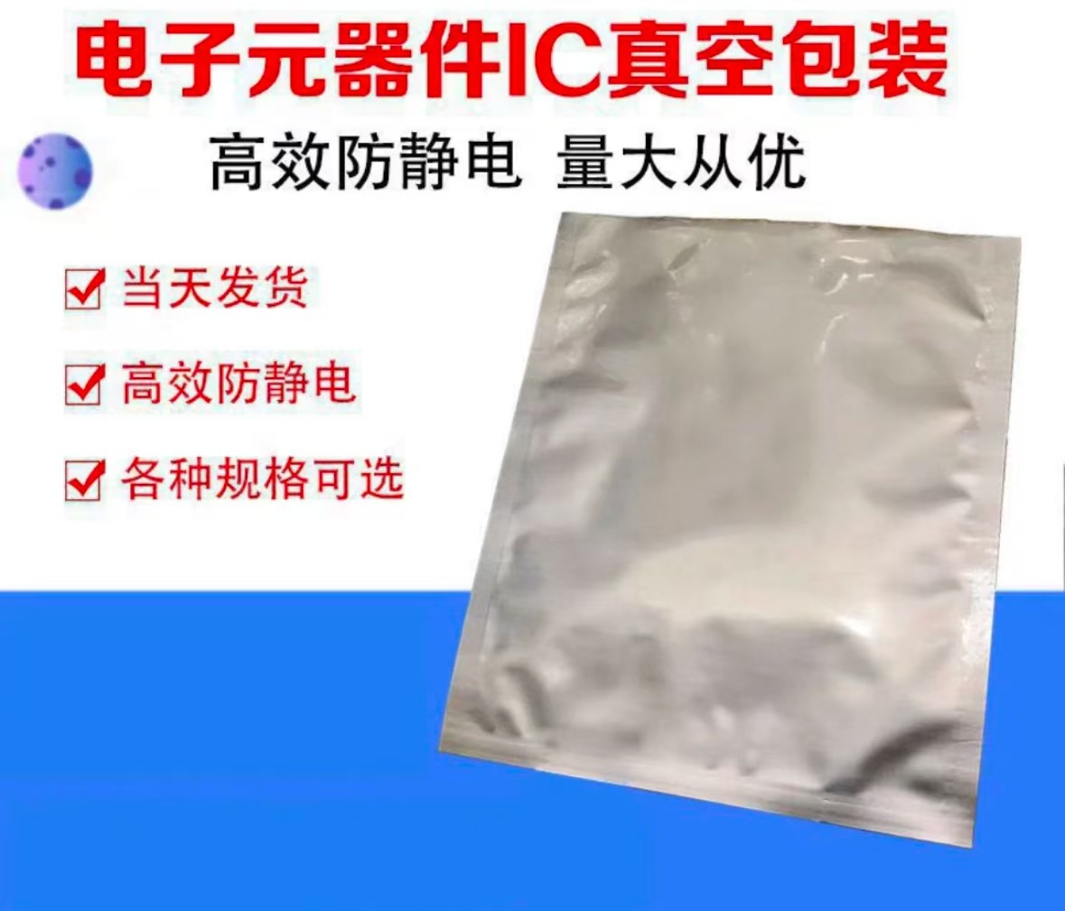 防静电铝箔袋21