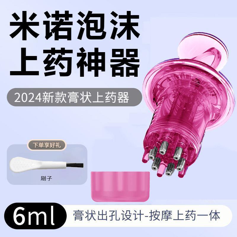 米诺泡沫二代上药器药膏生发液体精油状凝胶导入梳头部育发涂抹器|undefined