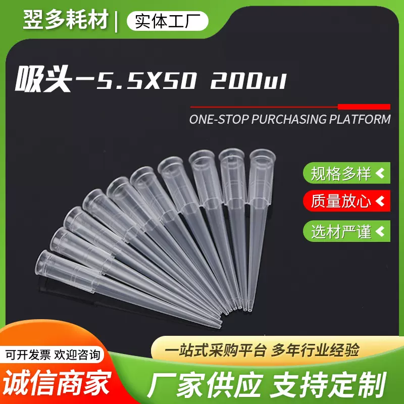 定制厂家批发实验耗材塑料采集管枪头 5.5X50/200ul移液器吸头