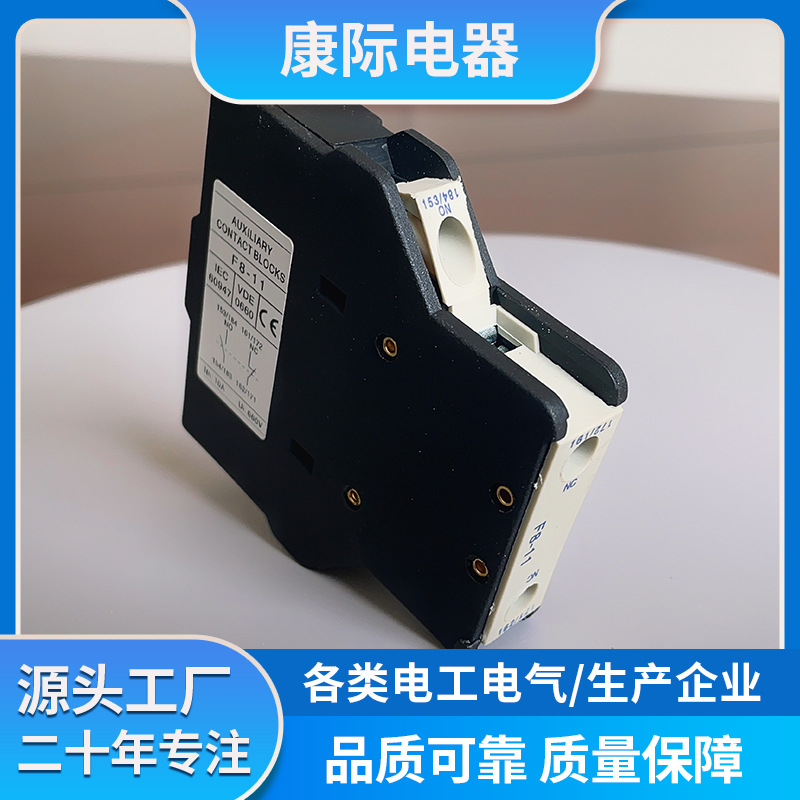 辅助触头组F8-11