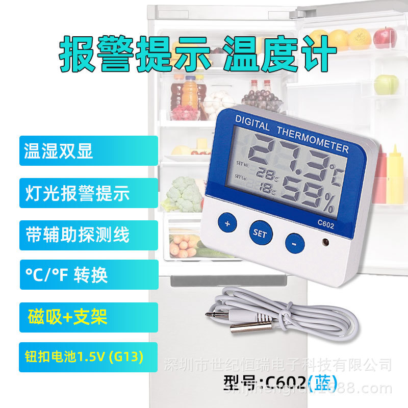 C602数显温度计冰箱温度计家用高精度冷藏冷冻冰柜测温